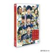 加藤清史郎　「ゆとりですがなにか インターナショナル」豪華版Blu-ray・通常版DVD