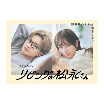 黒川智花　「リビングの松永さん」DVD・Blu-ray BOX