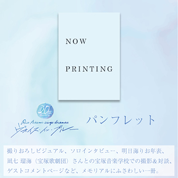 明日海りお　20th Anniversary 『ヴォイス・イン・ブルー』パンフレット