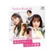 大友花恋　ドラマ「あざとかわいいワタシが優勝」Blu-ray