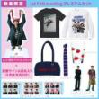 【数量限定】水沢林太郎　1st FAN meeting プレミアムセット