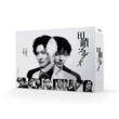 仙道敦子・JP　「田鎖ブラザーズ」DVD・Blu-ray BOX