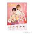畑芽育　「君がトクベツ」DVD・Blu-ray