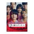 吉川愛　「口に関するアンケート」DVD・Blu-ray