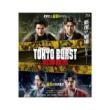 福士蒼汰　「TOKYO BURST-犯罪都市-」DVD・Blu-ray