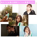 福原遥　福はる2020 ランダム生写真【当たり入り】