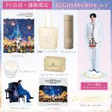 山崎育三郎 「-PRINCIPE-」SUGOSABUROセット【FC・通販限定】