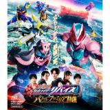 濱尾ノリタカ　「劇場版 仮面ライダーリバイス バトルファミリア」