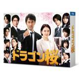 加藤清史郎　「ドラゴン桜 (2021年版) ディレクターズカット版」DVD・Blu-ray BOX