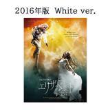 山崎育三郎・古川雄大　「エリザベート」2016年キャスト【White ver.】DVD・Blu-ray