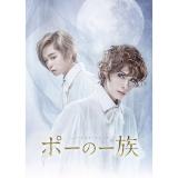 明日海りお ミュージカル・ゴシック「ポーの一族」DVDスペシャル