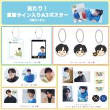 野村康太　2nd FAN Meeting 2026 カプセルトイ