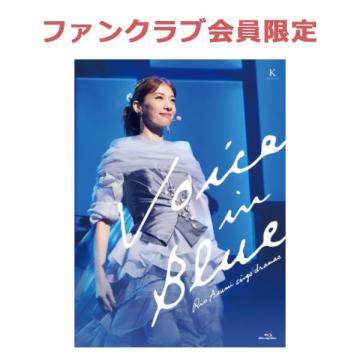 【FC限定特典付】明日海りお　20th Anniversary Rio Asumi sings dramas『ヴォイス・イン・ブルー』Blu-ray