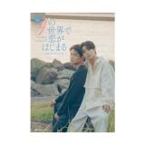 中川大輔　TVドラマ「ifの世界で恋がはじまる」公式ビジュアルブック