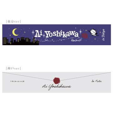 吉川愛　FE2026 マフラータオル