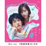福原遥　「羊とオオカミの恋と殺人」DVD・Blu-ray