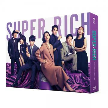 志田未来　「SUPER RICH　ディレクターズカット版」DVD・Blu-ray BOX