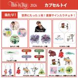 山崎育三郎　「THIS IS IKU2026」カプセルトイ