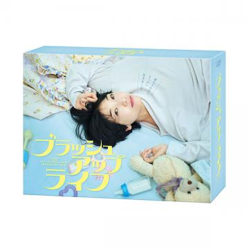 市川由衣・志田未来　「ブラッシュアップライフ」DVD・Blu-ray BOX