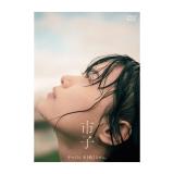 杉咲花　「市子」DVD・Blu-ray