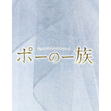 明日海りお ミュージカル・ゴシック「ポーの一族」DVD【通常版】 | 研 