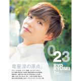 竜星涼 2nd写真集「023」【直筆サイン終了】