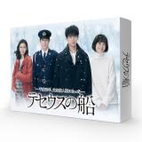 榮倉奈々・竜星涼　「テセウスの船」DVD・Blu-ray BOX