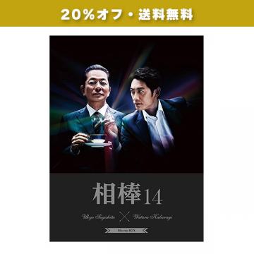 【20%オフ・送料無料】反町隆史「相棒season14」DVD・Blu-ray BOX