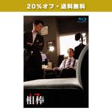 【20%オフ・送料無料】反町隆史「相棒season17」DVD・Blu-ray BOX(特典写真2枚付)