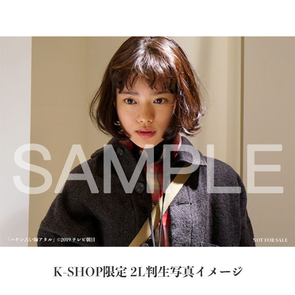 杉咲花 志田未来 ドラマ ハケン占い師アタル Dvd Box 研音公式ショップk Shop