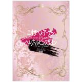 『エリザベス・アーデンvs.ヘレナ・ルビンスタイン -WAR PAINT-』パンフレット