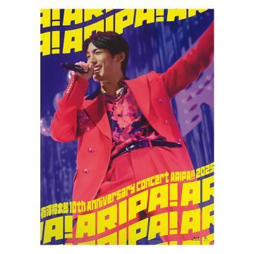 有澤樟太郎　【特典無し】「10th Anniversary Concert ～ARIPA!! 2025～」Blu-ray