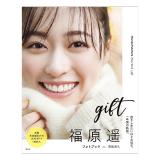 福原遥　フォトブック「gift」【 通常特典付 】