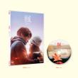 福士蒼汰・福原遥　映画「楓」Blu-ray豪華版・DVD