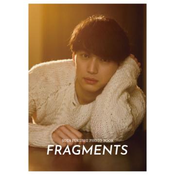 福士蒼汰 「FRAGMENTS」フォトブック