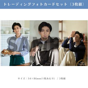 古川雄大　2026FE トレーディングフォトカードセット