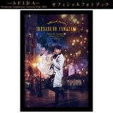 山崎育三郎　「Premium Symphonic Concert Tour 2021 -SFIDA-」オフィシャルフォトブック