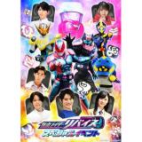 濱尾ノリタカ　「仮面ライダーリバイス スペシャルイベント」Blu-ray