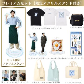 【FC会員限定/数量限定】古川雄大　2026FE プレミアムセット