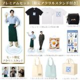 【FC会員限定/数量限定】古川雄大　2026FE プレミアムセット