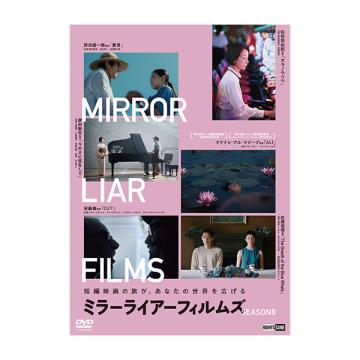 濱尾ノリタカ　「MIRRORLIAR FILMS Season8」DVD