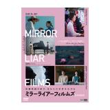 濱尾ノリタカ　「MIRRORLIAR FILMS Season8」DVD