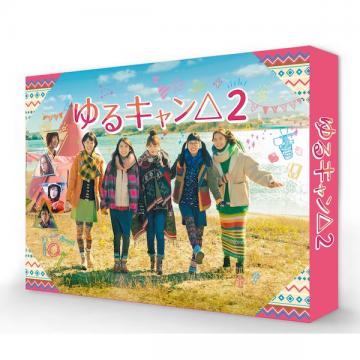 福原遥 ドラマ「ゆるキャン△2」DVD・Blu-ray BOX | 研音公式ショップK ...