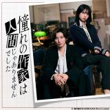 桜田ひより・一ノ瀬颯　「憧れの作家は人間じゃありませんでした」DVD・Blu-ray BOX