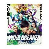 上杉柊平・濱尾ノリタカ　映画「WIND BREAKER/ウィンドブレイカー」 【完全生産限定版】(Blu-ray)