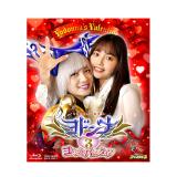 濱尾ノリタカ　「ヨドンナ3　ヨドンナのバレンタイン」Blu-ray・DVD