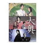 福士蒼汰・中川大輔　「大奥」Blu-ray・DVD