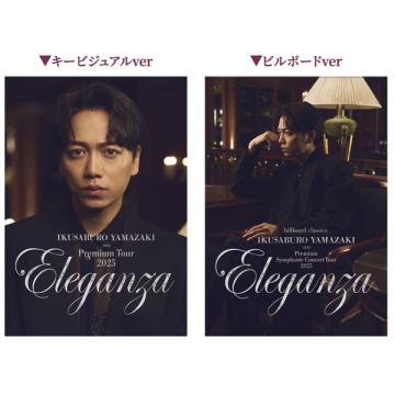 山崎育三郎　「Eleganza」メモリアルカード
