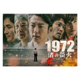 沢村一樹　「連続ドラマW  1972 渚の螢火」DVD-BOX