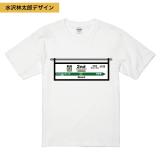 水沢林太郎　2nd FAN meeting Tシャツ(水沢デザインver.)